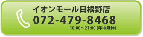 気軽にお問い合わせ下さい