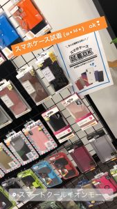 りんくう 販売 スマホケース