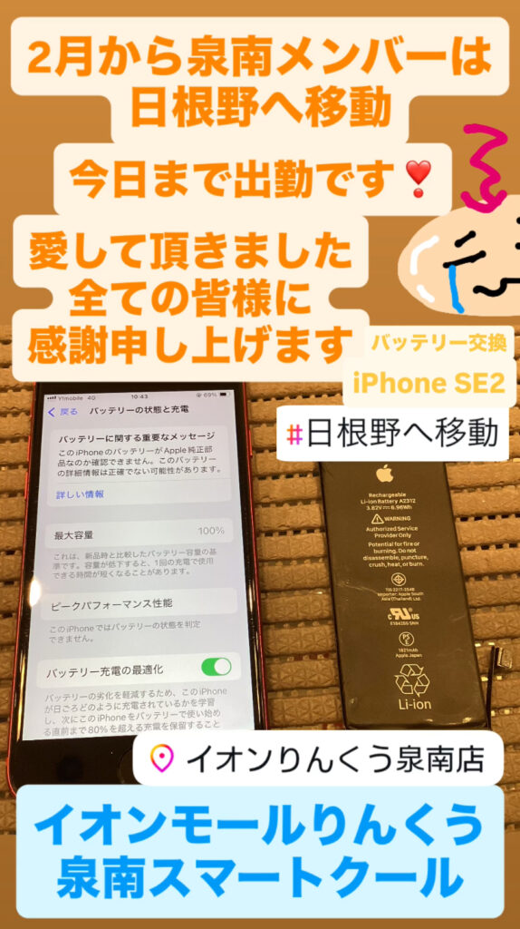 りんくう店☺️お世話になりました明日からは日根野です